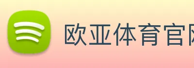 欧亚体育官网 logo
